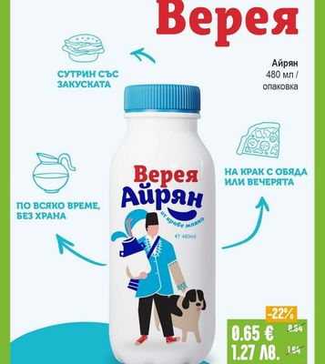 Верея Айрян