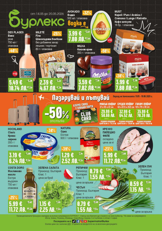 CBA Burlex Брошура 14.05 - 20.05.2026