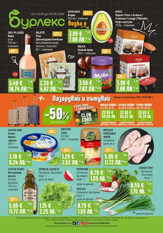 CBA Burlex Брошура 14.05 - 20.05.2026