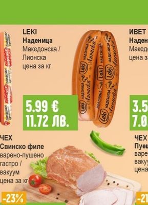 LEKI Наденица Македонска / Лионска