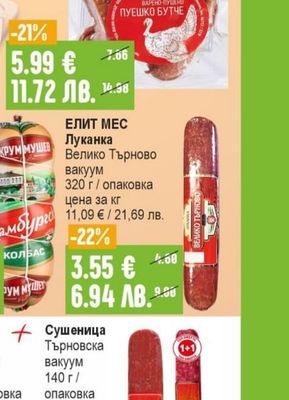 ЧЕХ Пуешко бутче варено-пушено вакуум