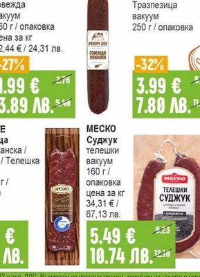 ОРЕХИТЕ Шпек Класик / Бургас Гастро
