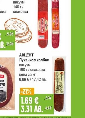 КРУМ МУШЕВ Колбас Хамбургски гастро