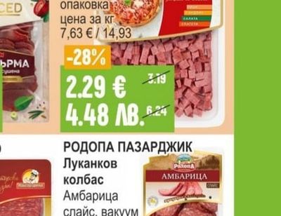 ЕКО МЕС Колбас за пица на кубчета