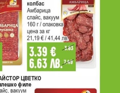 МАЙСТОР ЦВЕТКО Луканков колбас Амбарица