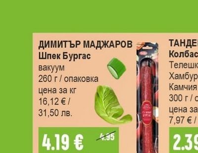 ДИМИТЪР МАДЖАРОВ Шпек Бургас