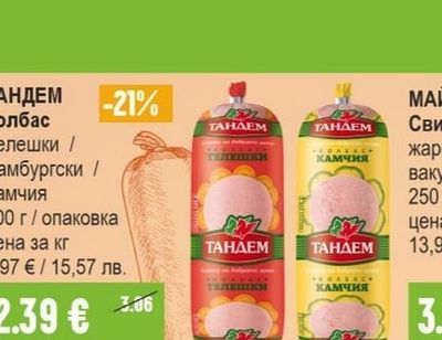 ТАНДЕМ Колбас Телешки / Хамбургски / Камчия