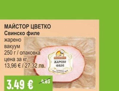 МАЙСТОР ЦВЕТКО Свинско филе жарено