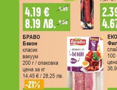 БРАВО Бекон класик