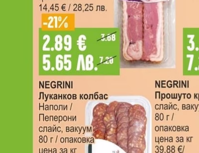 NEGRINI Луканков колбас Наполи / Пеперони