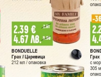 BONDUELLE Грах / Царевица