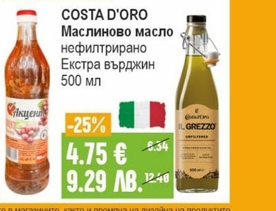 COSTA D'ORO Маслиново масло нефилтрирано Екстра върджин