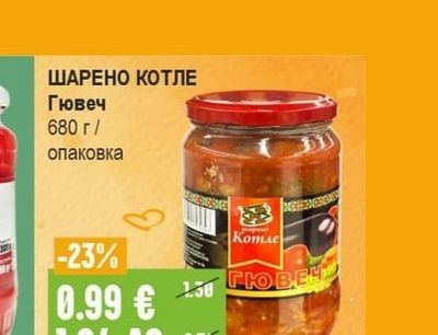 ШАРЕНО КОТЛЕ Гювеч