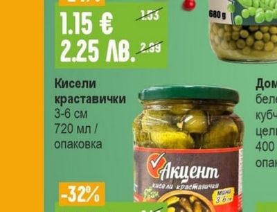 Акцент Кисели краставички