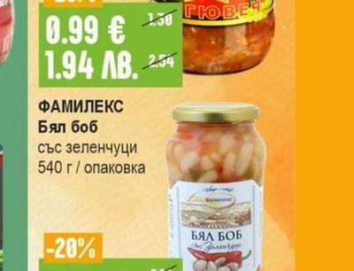 ФАМИЛЕКС Бял боб със зеленчуци