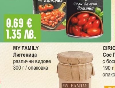 MY FAMILY Лютеница различни видове