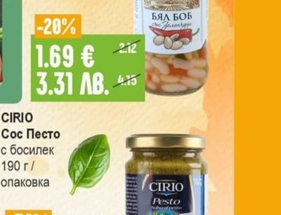 CIRIO Сос Песто с босилек