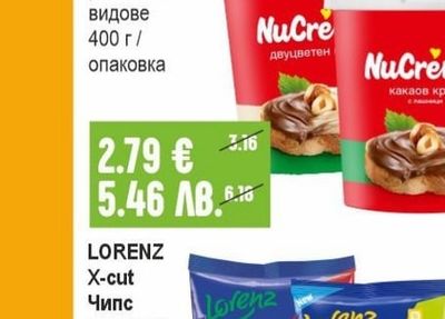 NUCREMA Какаов крем различни видове