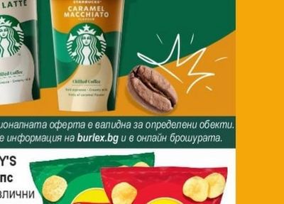 STARBUCKS Студено кафе различни видове