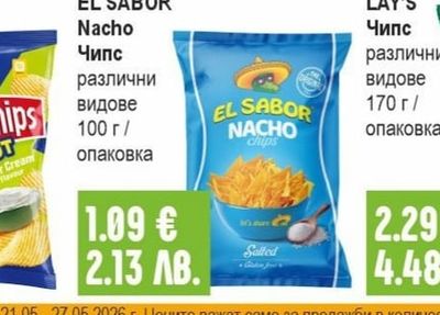 EL SABOR Nacho Чипс различни видове