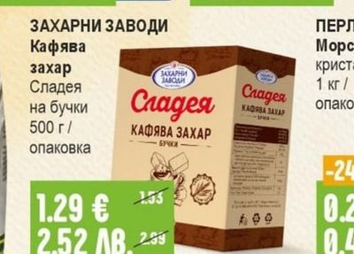 ЗАХАРНИ ЗАВОДИ Кафява захар Сладея на бучки