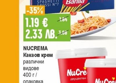 BARILLA Спагети различни видове