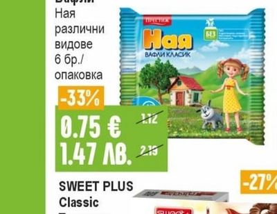 ПРЕСТИЖ Бисквити Роден край макси различни видове