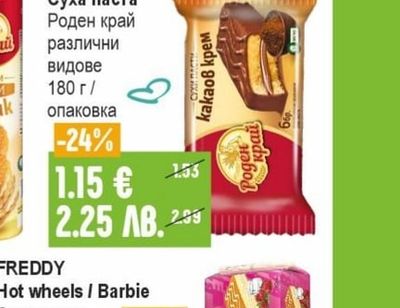 ПРЕСТИЖ Суха паста Роден край различни видове