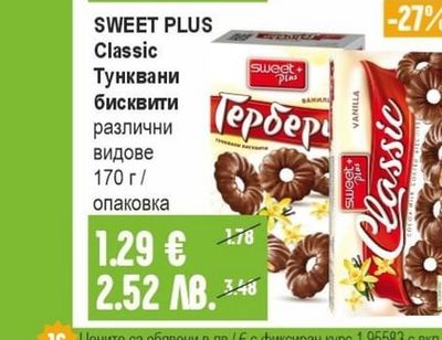 SWEET PLUS Classic Тунквани бисквити различни видове