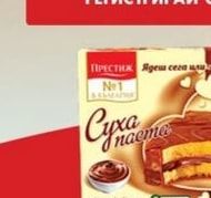 Престиж Суха паста