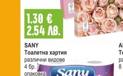 SANY Тоалетна хартия