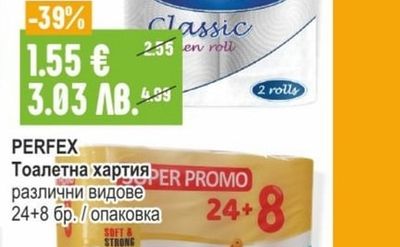 PERFEX Тоалетна хартия