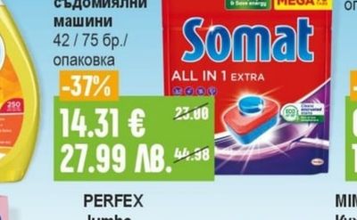 SOMAT Mega Excellence / All in 1 Таблетки за съдомиялни машини