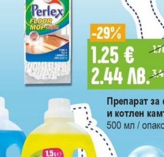 Perlex Препарат за фаянс и котлен камък