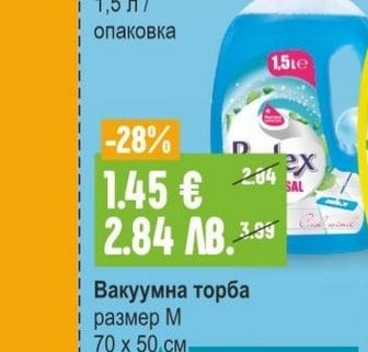 Perlex Вакуумна торба размер М