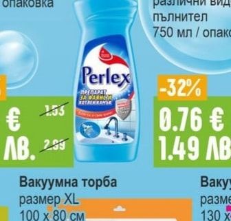 Perlex Вакуумна торба размер XL
