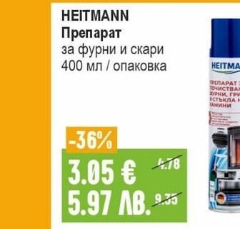 HEITMANN Препарат за фурни и скари