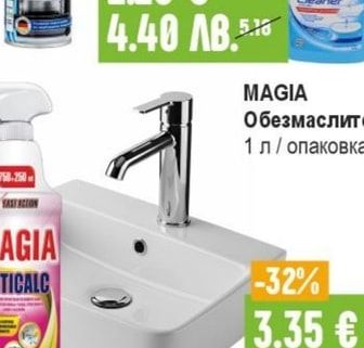 MAGIA Обезмаслител