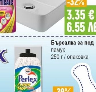 Perlex Бърсалка за под памук