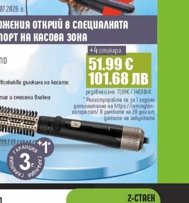REMINGTON ЕЪР СТАЙЛЪР