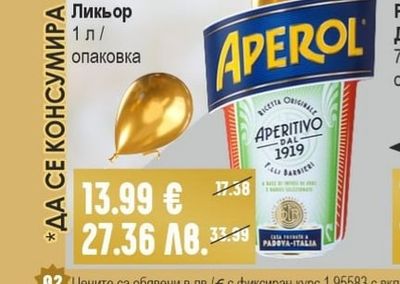 APEROL Ликьор