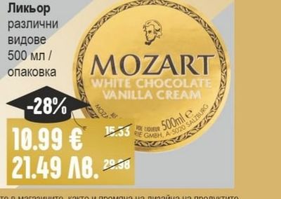 MOZART Ликьор различни видове