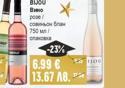 BOLGARE Вино различни сортове