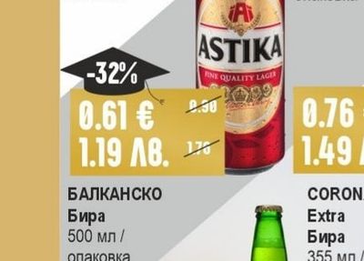 БАЛКАНСКО Бира
