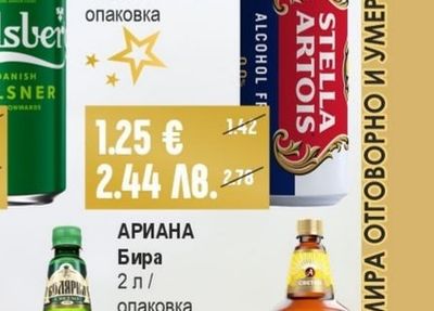 STELLA ARTOIS Бира безалкохолна