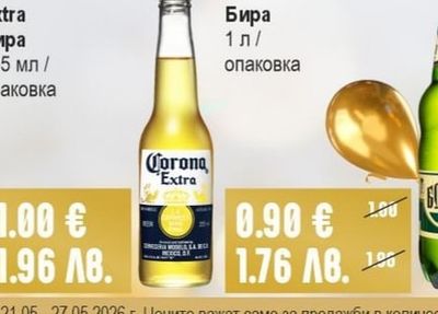 БОЛЯРКА Бира