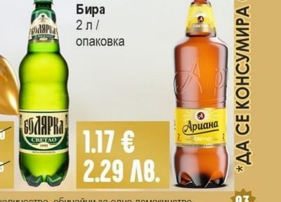 АРИАНА Бира