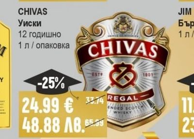 CHIVAS Уиски 12 годишно
