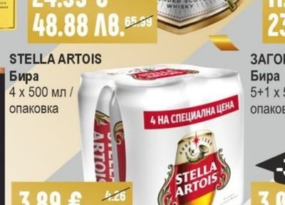 STELLA ARTOIS Бира