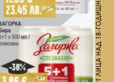 ЗАГОРКА Бира